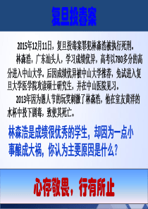 最新人教版部编版七年级道德与法制上册82敬畏生命课件