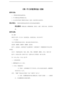 浙教版初中九年级上册科学16第3节几种重要的盐教案1最新版