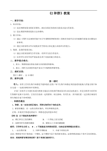 浙教版初中九年级下册科学22种群教案