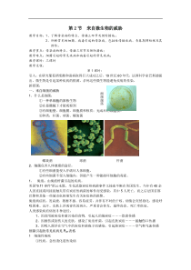 浙教版初中九年级下册科学32来自微生物的威胁第一课时教案教案