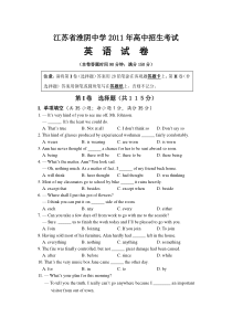 江苏省淮阴中学2011年分班考试卷英语附答案