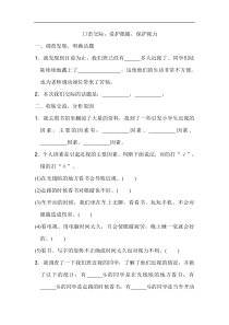 部编版统编版小学四年级语文上册第3单元配套习题附答案口语交际爱护眼睛保护视力