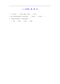 新人教版三年级数学下册第1单元位置与方向一11认识东南西北课时练