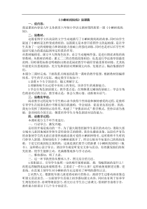 人教统编版部编版二年级上册2017部编版课文1小蝌蚪找妈妈说课稿
