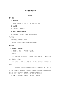 部编五年级道德与法治上册全册教案11自主选择课余生活12课时