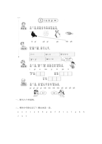 部编版一年级语文上册同步练习2iuyw无答案