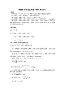 微量水分测定仪不确定度分析