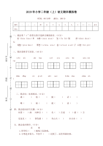 部编版二年级上册语文期末考试试卷及答案-最新推荐