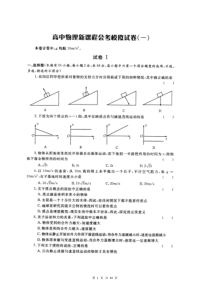 2020年高中物理学业水平考试模拟试题(10套)