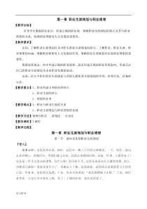 职业生涯规划--全套教案