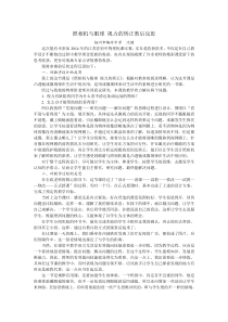 《照相机与眼球-视力的矫正》教学反思(扬州沈健)