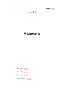 基坑支护冠梁施工劳务合同范本