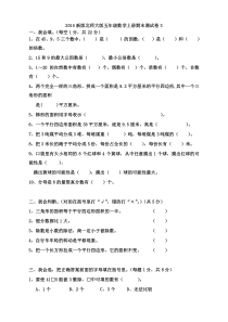 北师大版五年级数学上册期末测试卷(精选真题)