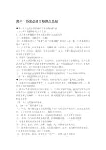 高考历史必修2知识点总结