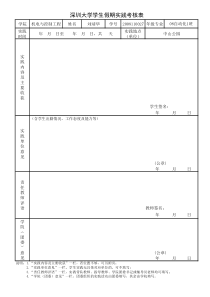 深圳大学学生假期实践考核表