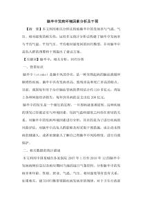 脑卒中发病环境因素分析及干预