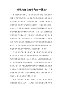 海洋探索与发现论文