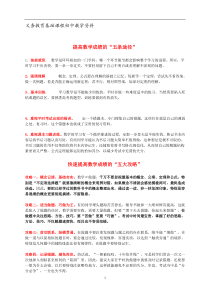 人教版九年级数学上册期末复习提纲知识点(最新、最全、最精)
