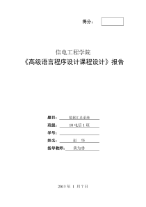 C语言课程设计-数据汇总系统