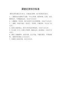 课堂纪律要求及评分标准