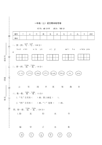 2019年最新统编版语文一年级上册期末测试卷-1(含答案)
