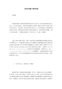 《因式分解》教学反思