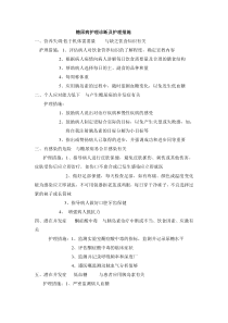 糖尿病常见护理诊断