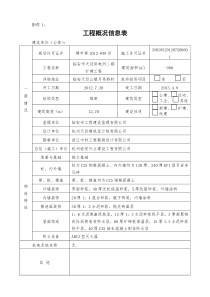 工程概况信息表