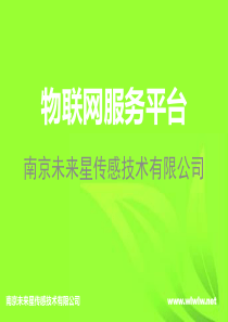 农业物联网综合解决方案PPT(共36页)