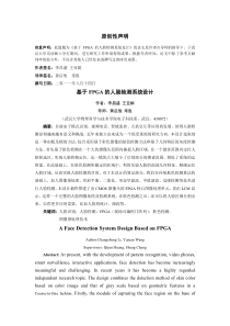 基于FPGA的人脸检测系统设计