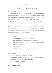 “数学文化”校本课程纲要