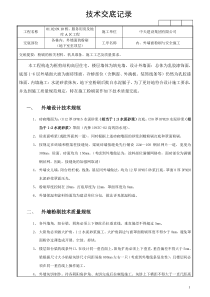 粉刷技术交底