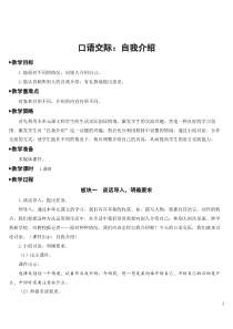 部编版四年级下口语交际：自我介绍【教案】
