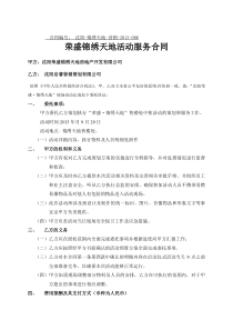地产企业活动策划合同