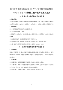 栈桥吊装方案