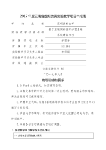 云南虚拟仿真教学项目申报表