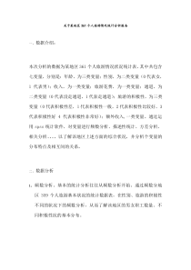 spss的数据分析报告