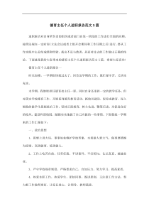 德育主任个人述职报告范文5篇