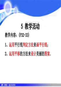 尺规作图：画等角、垂线及平行线