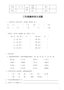 三年级(趣味语文)