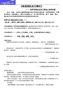 高效团队执行模式