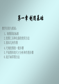 工程制图基础