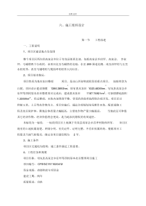 土地平整-施工组织设计.doc
