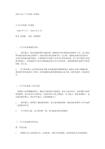 教师个人发展三年规划--四篇