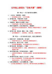 人教版五六年级上下册语文日积月累