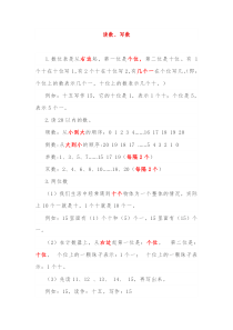 青岛版一年级数学上册知识点总结