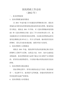 药政工作总结