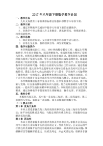 2020年新湘教版八年级下册数学教学计划