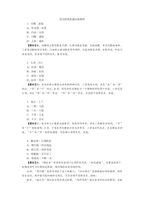 类比推理真题归纳整理