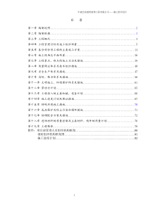 装修施工组织设计